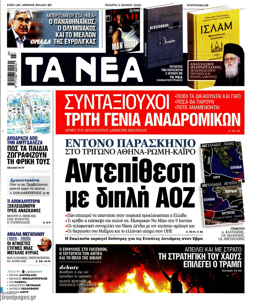Τα Νέα