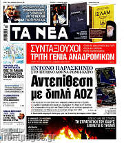 /Τα Νέα