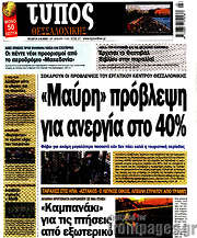 /Τύπος Θεσσαλονίκης