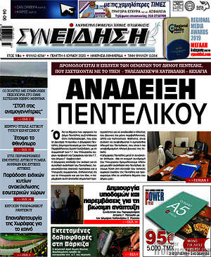 Πρωτοσέλιδο Συνείδηση