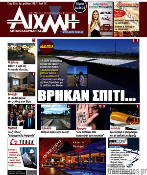 Πρωτοσέλιδο Αιχμή