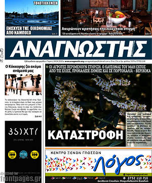 Πρωτοσέλιδο Αναγνώστης