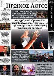 /Πρωινός Λόγος