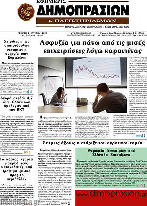 Πρωτοσέλιδο Εφημερίς Δημοπρασιών
