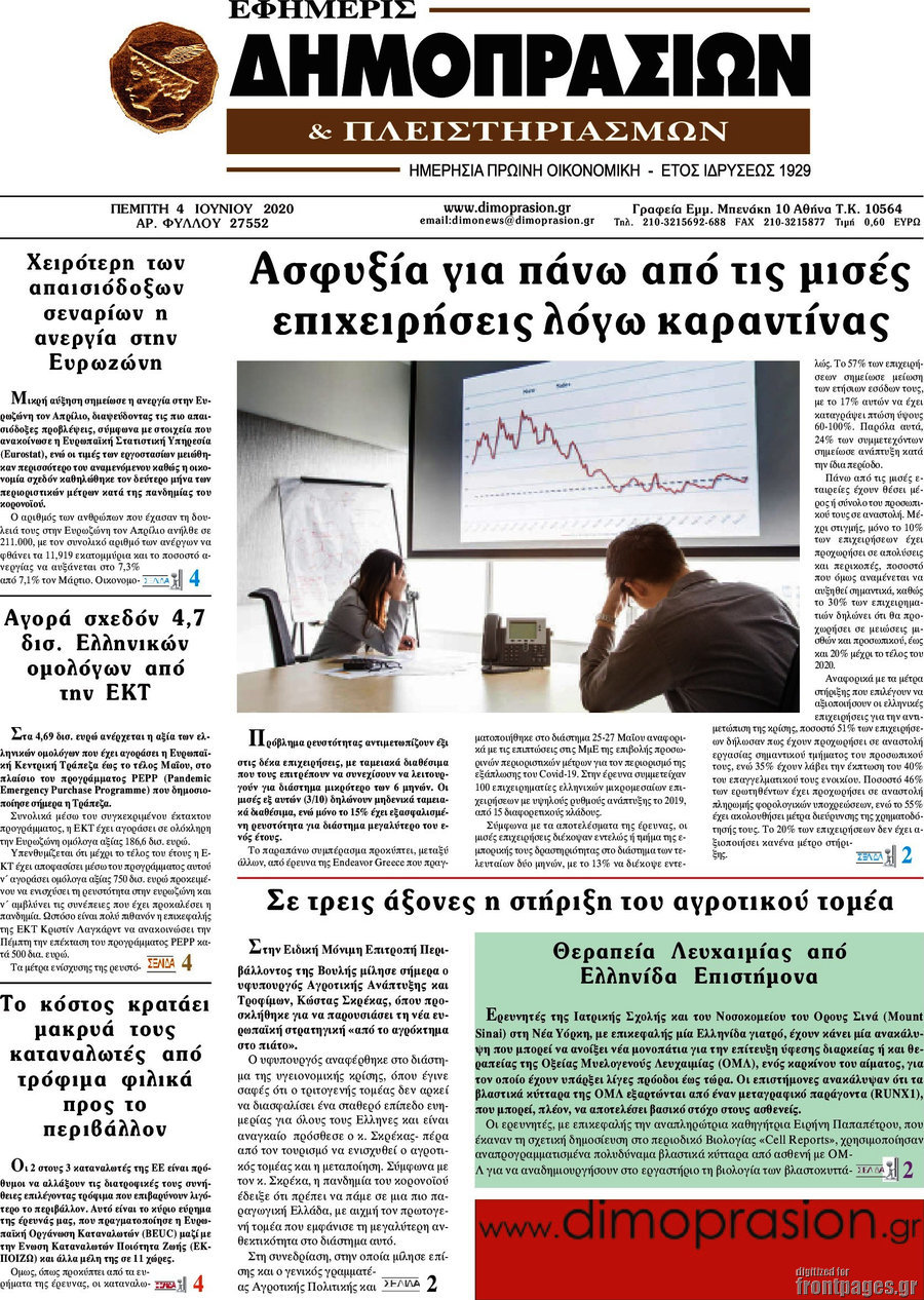 Εφημερίς Δημοπρασιών