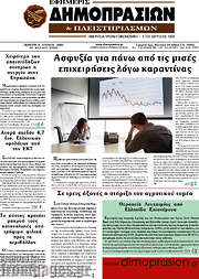 /Εφημερίς Δημοπρασιών