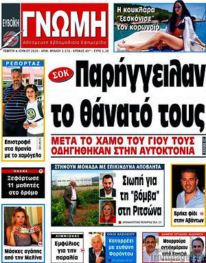 Πρωτοσέλιδο Ευβοϊκή Γνώμη