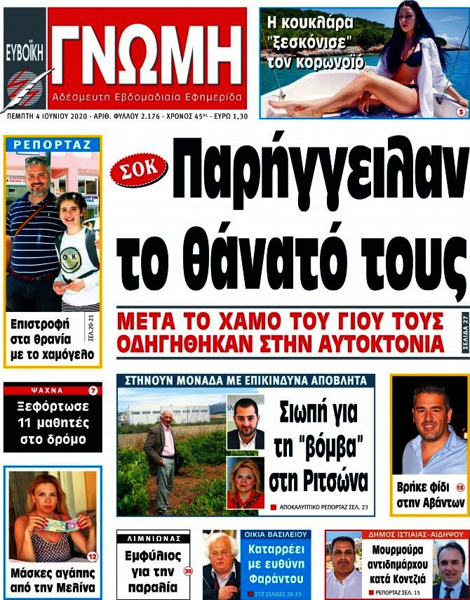 Ευβοϊκή Γνώμη