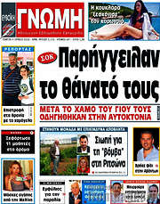 /Ευβοϊκή Γνώμη