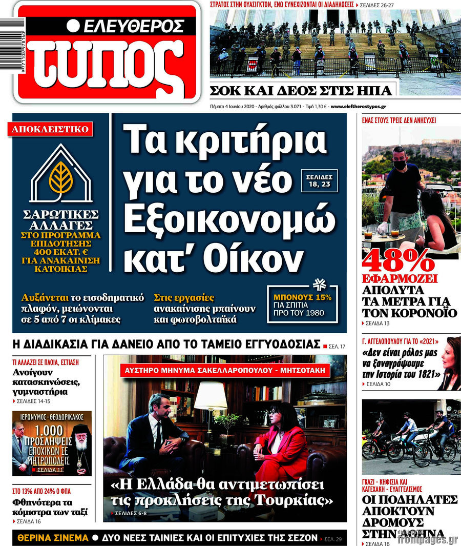 Ελεύθερος Τύπος