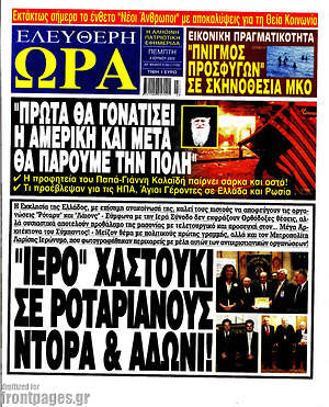 Πρωτοσέλιδο εφημερίδας Ελεύθερη ώρα - protoselida