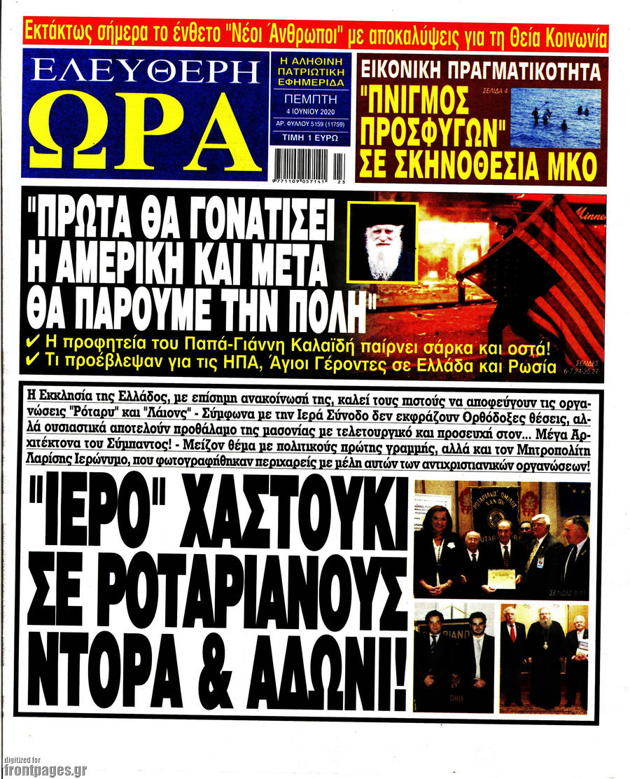 Ελεύθερη ώρα