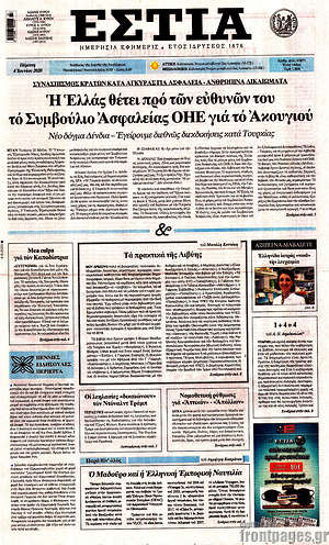 Πρωτοσέλιδο εφημερίδας Εστία - protoselida