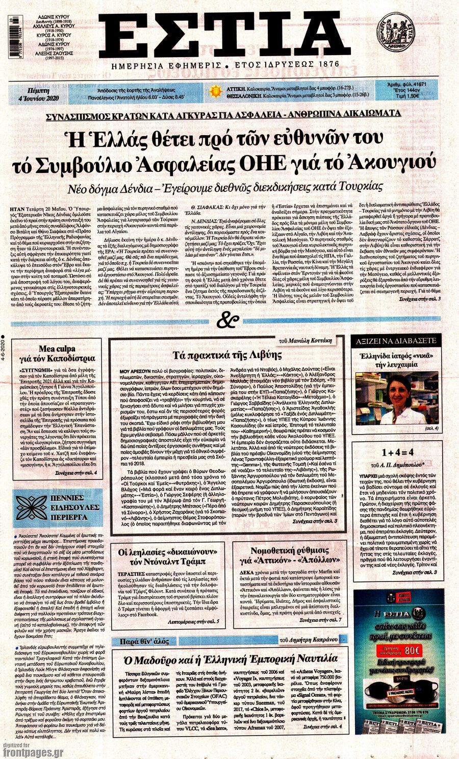 Εστία