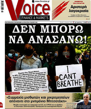 Πρωτοσέλιδο One Voice