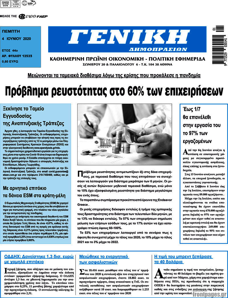 Γενική Δημοπρασιών