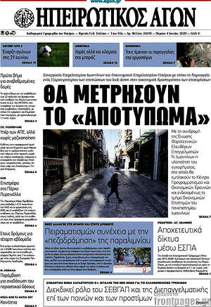 Πρωτοσέλιδο Ηπειρωτικός Αγών