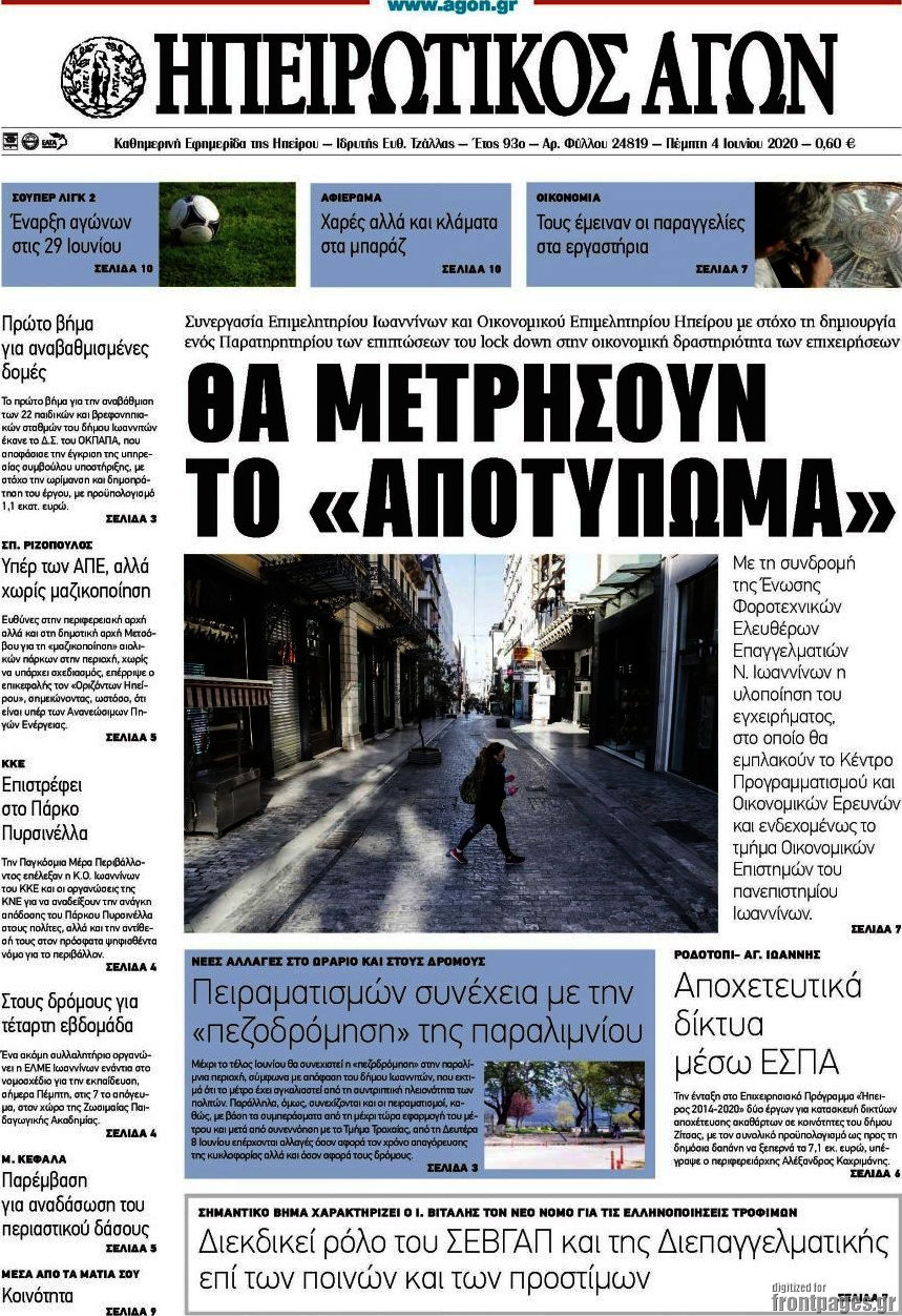 Ηπειρωτικός Αγών