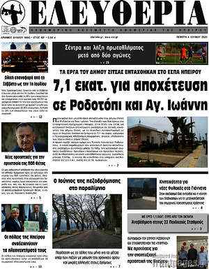 Πρωτοσέλιδο Ελευθερία