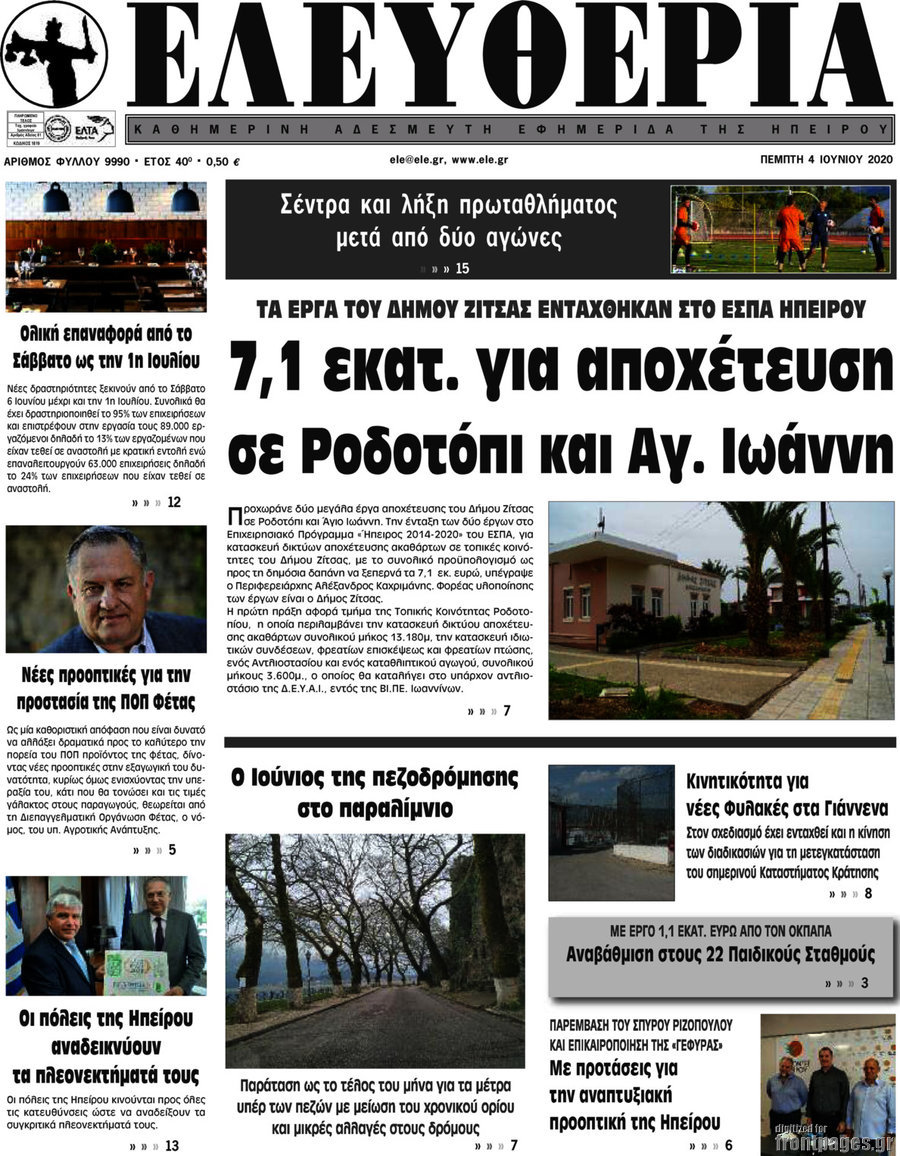 Ελευθερία