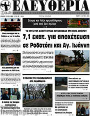 /Ελευθερία