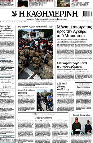 Η Καθημερινή: Μήνυμα αποτροπής προς την Άγκυρα από Μητσοτάκη