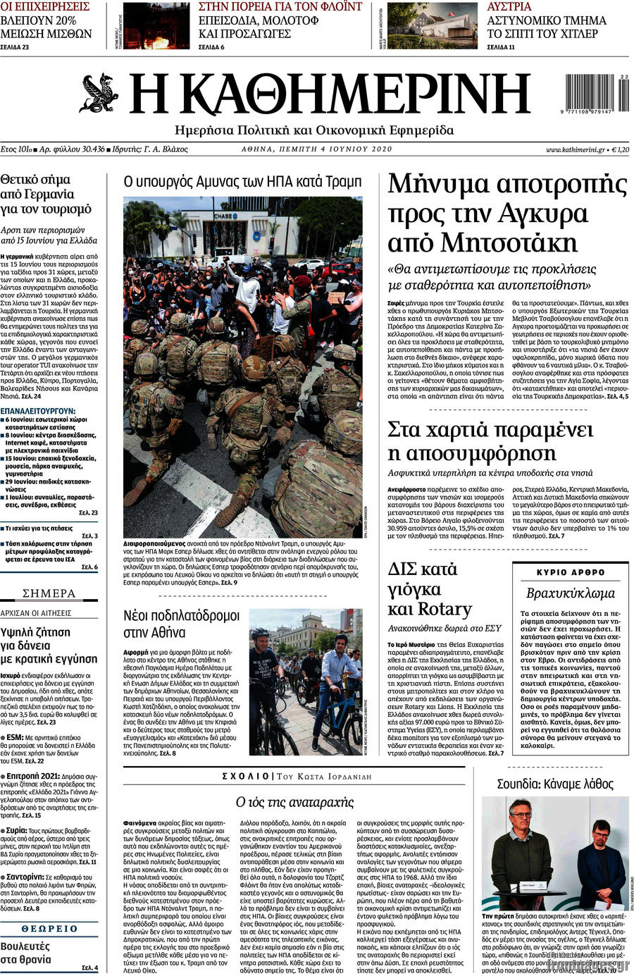 Η Καθημερινή