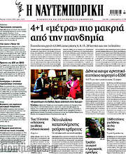 /Η Ναυτεμπορική