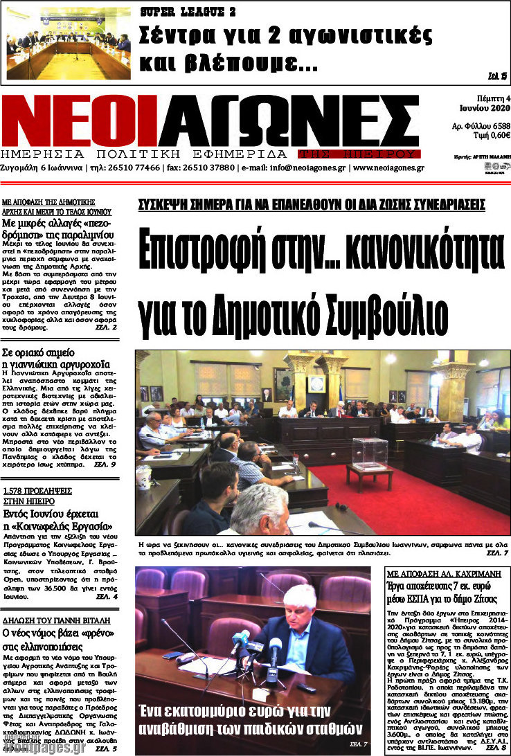 Νέοι Αγώνες