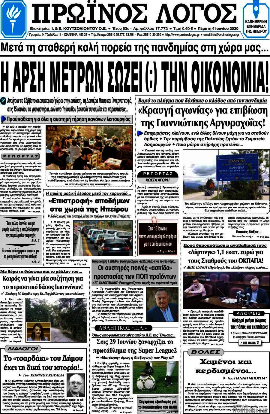 Πρωινός Λόγος