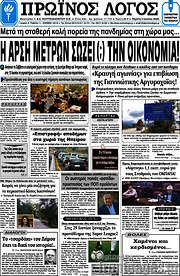 /Πρωινός Λόγος