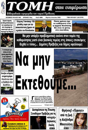 Πρωτοσέλιδο Τομή