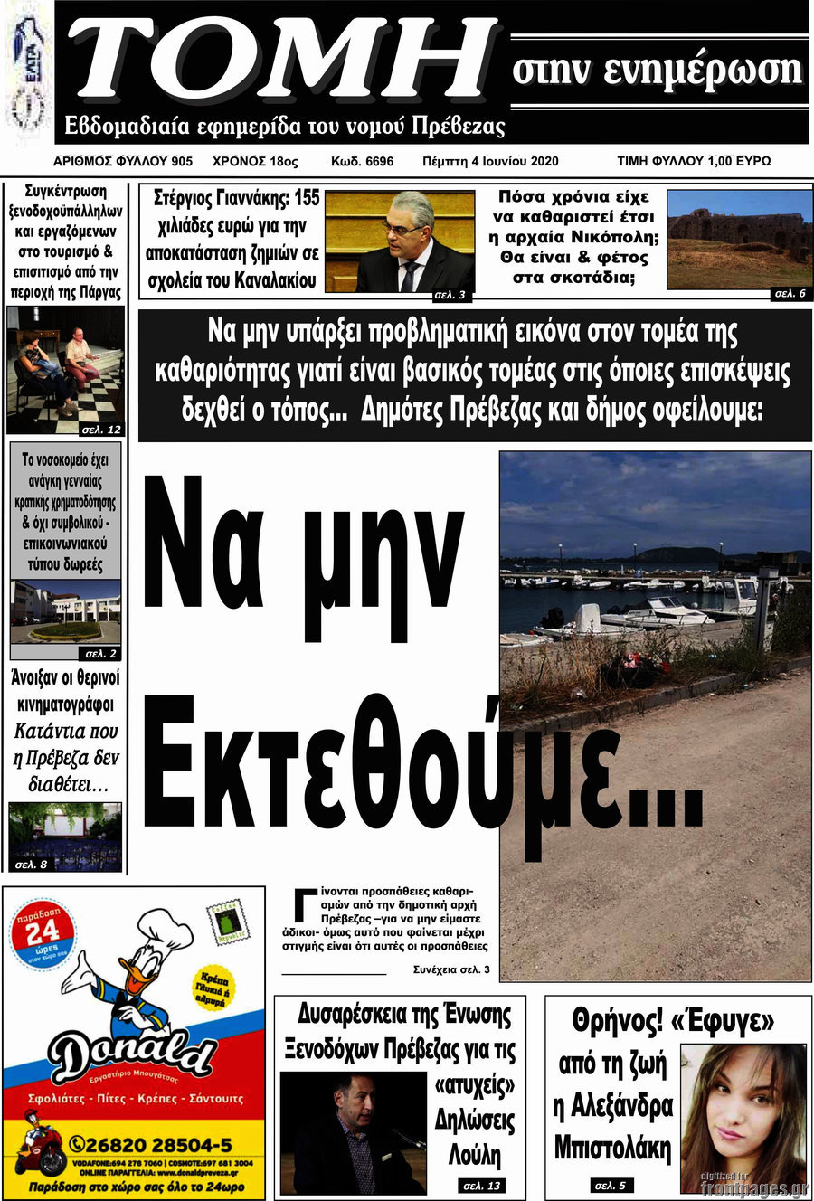 Τομή