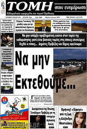 /Τομή