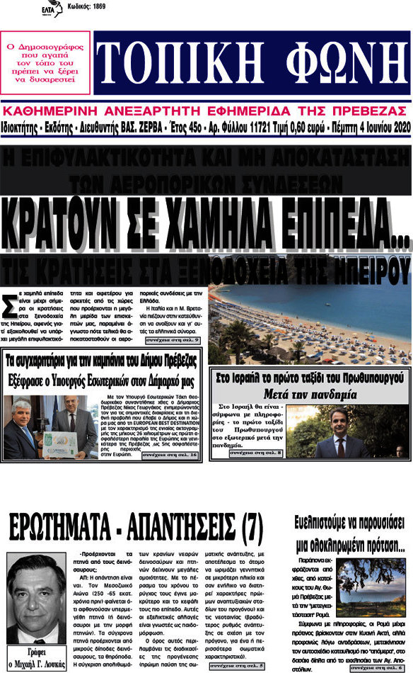 Τοπική Φωνή