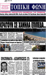 /Τοπική Φωνή