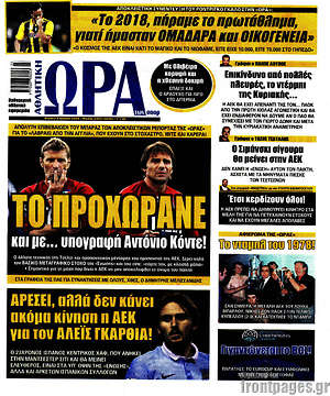 Πρωτοσέλιδο εφημερίδας Η Ώρα των Σπορ - protoselida
