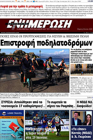 Πρωτοσέλιδο Ενημέρωση