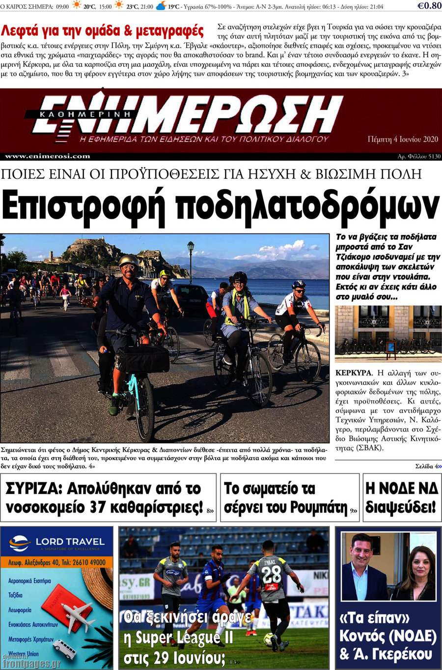 Ενημέρωση