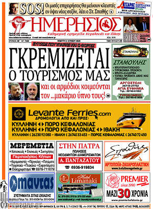 Πρωτοσέλιδο Ημερήσιος