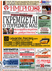/Ημερήσιος