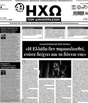 Πρωτοσέλιδο Ηχώ των Δημοπρασιών