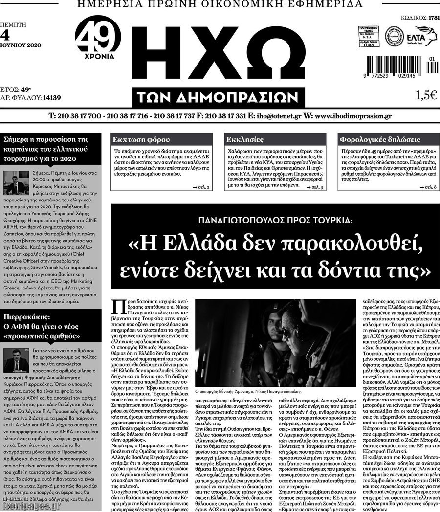 Ηχώ των Δημοπρασιών