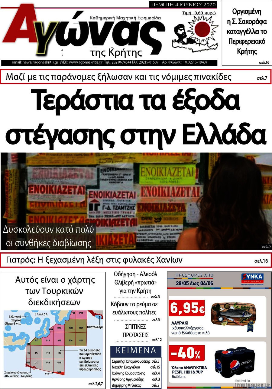 Αγώνας της Κρήτης