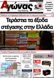 /Αγώνας της Κρήτης