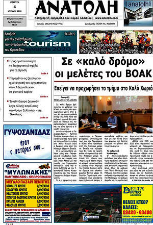 Πρωτοσέλιδο Ανατολή