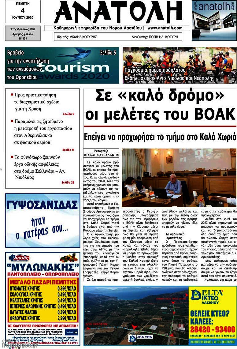 Ανατολή