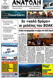 /Ανατολή