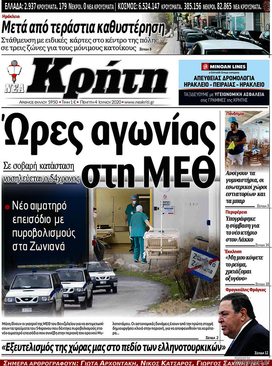 Νέα Κρήτη