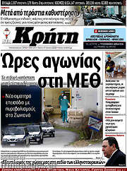 /Νέα Κρήτη